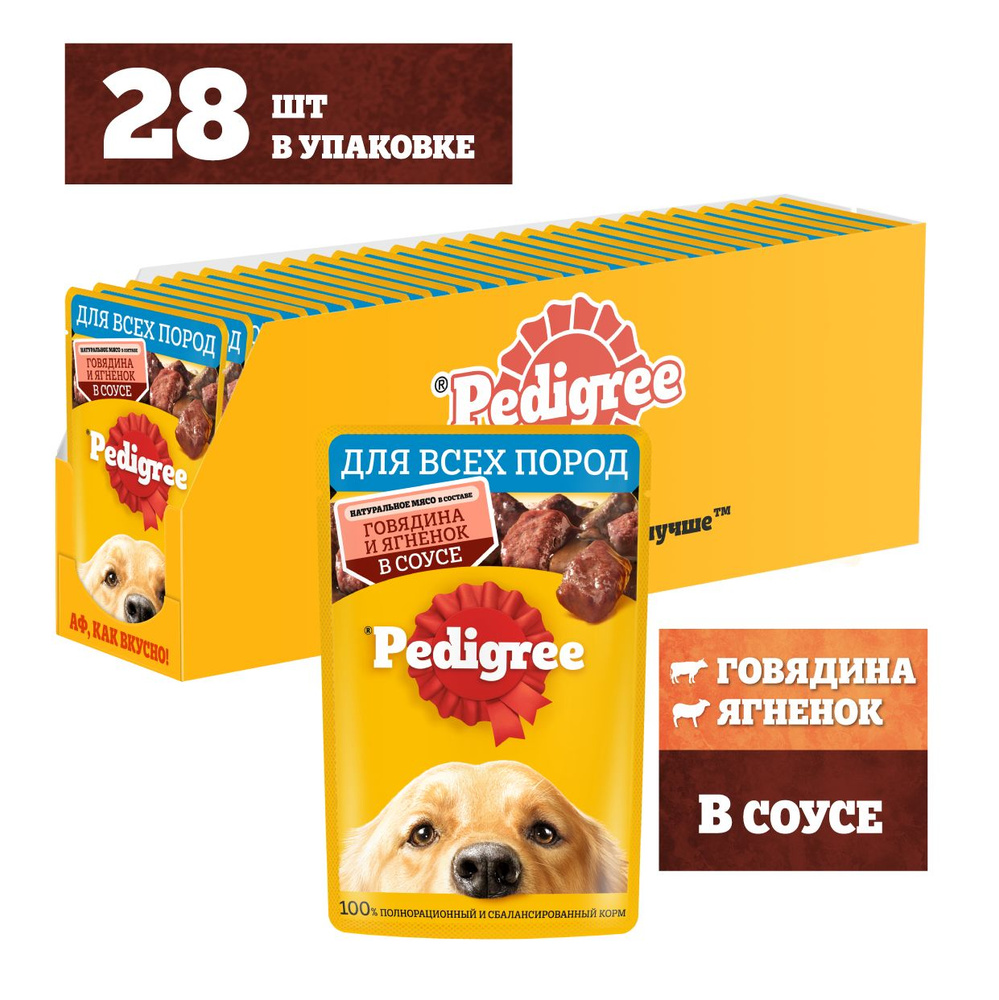 Корм влажный Pedigree соус для собак с говядиной и ягненком, 85г x 28 шт  #1