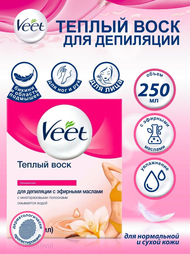 Теплый воск для эпиляции Veet с эфирными маслами 250 мл. #1