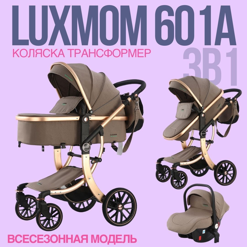 Детская коляска трансформер 3в1 Luxmom 601А для новорожденных  #1