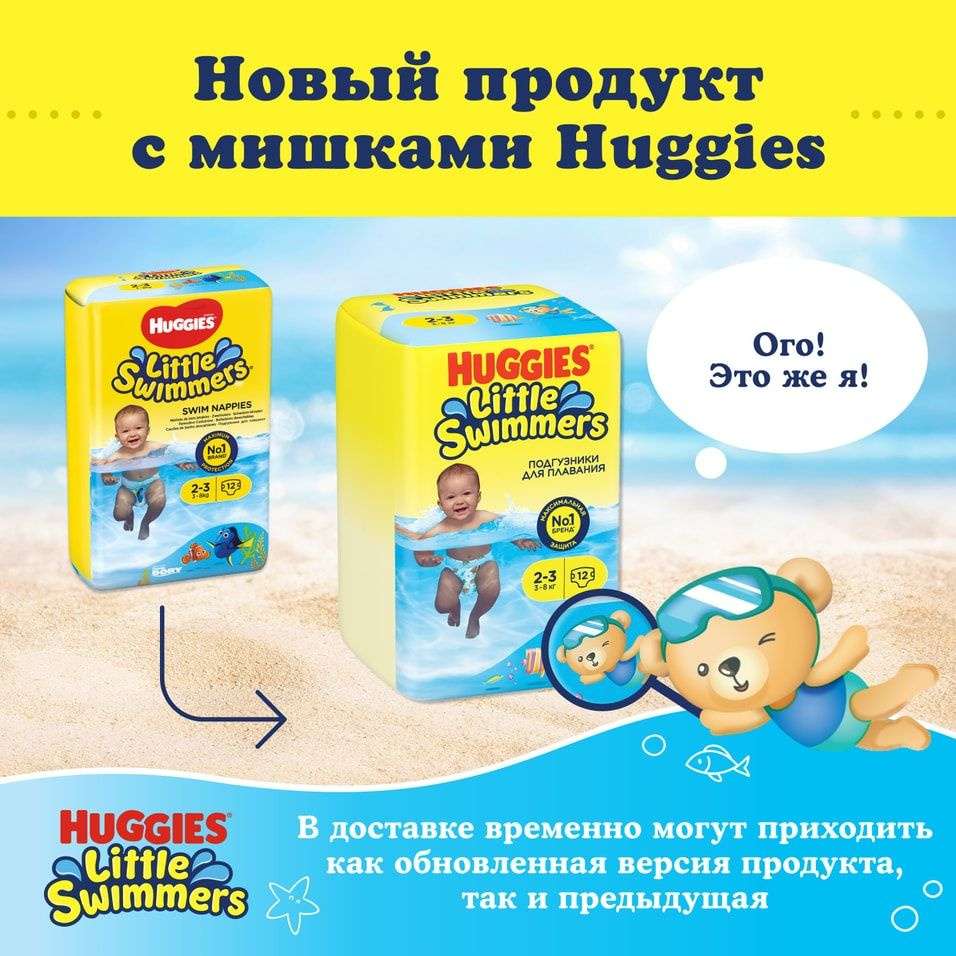 Подгузники Huggies Little Swimmers для плавания 3-8кг 2-3 размер 12шт х 2 шт  #1