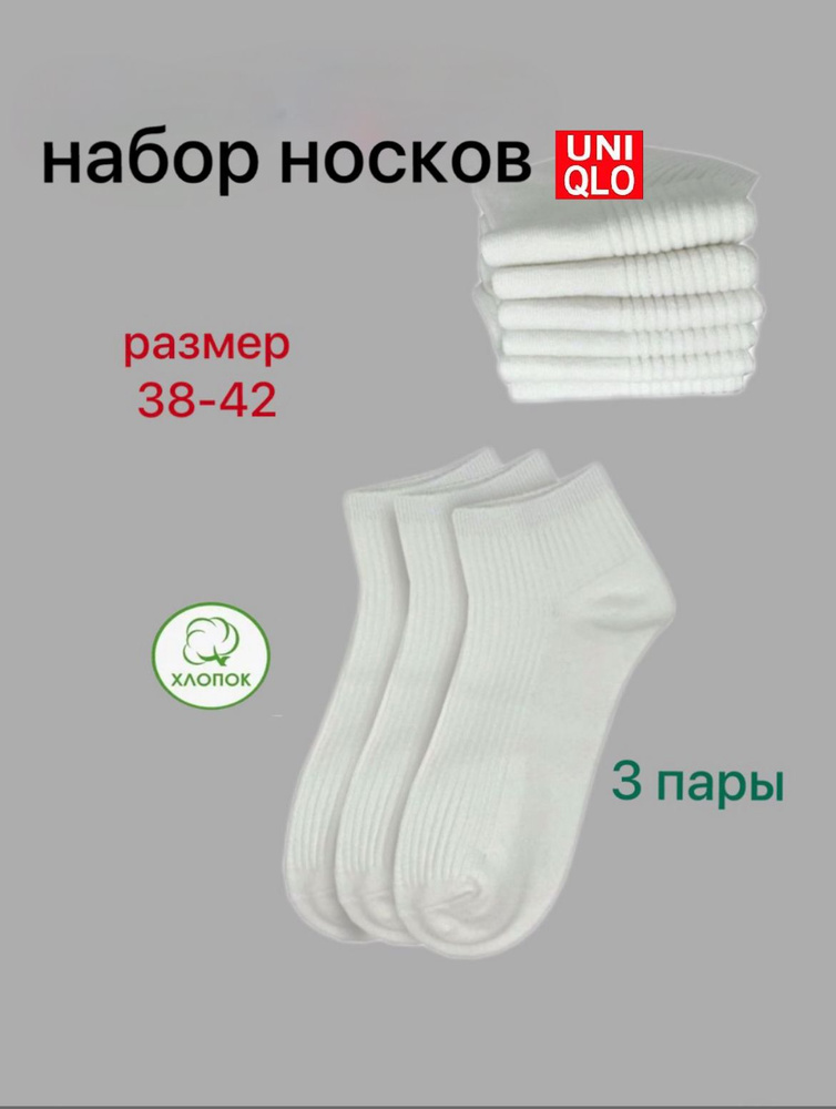 Носки Uniqlo, 3 пары #1