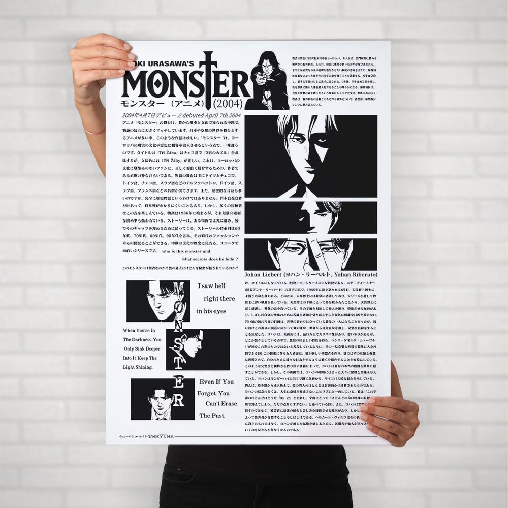 Плакат на стену для интерьера Монстр (Monster 2) - Постер по аниме детективу формата А1 (60x84 см)  #1