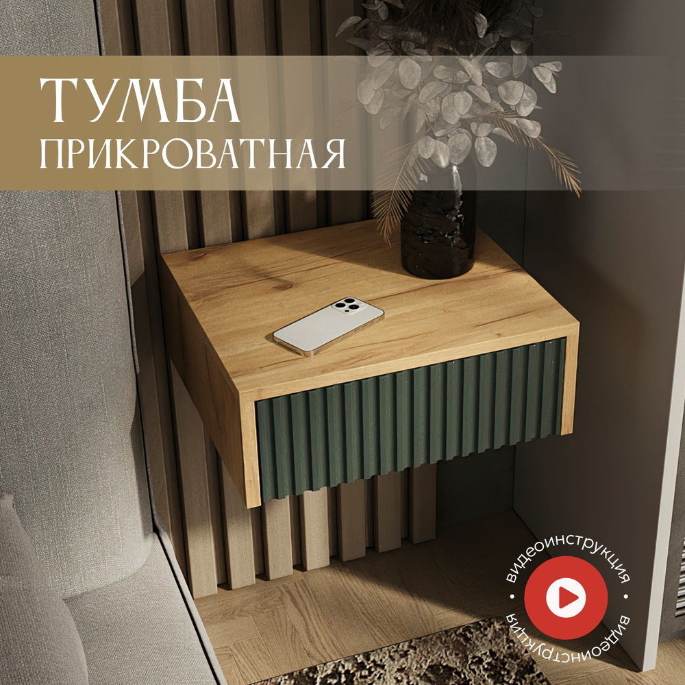 WoodKEA Тумба прикроватная, 1 ящ., 40х35х15 см #1