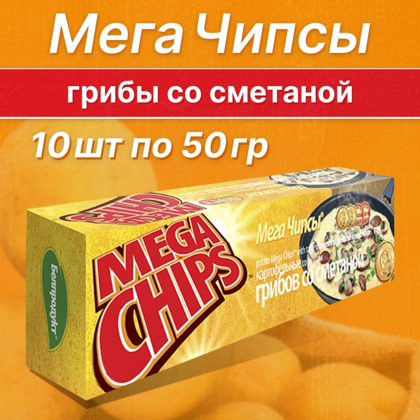 Чипсы картофельные Бульба Мегачипсы со вкусом грибов и сметаны 50гр (10шт)  #1