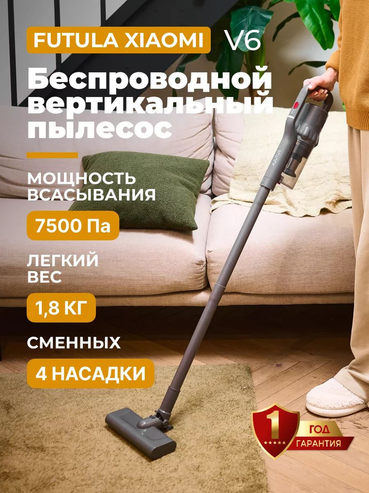 Беспроводной ручной пылесос Futula Vacuum Cleaner V6 #1