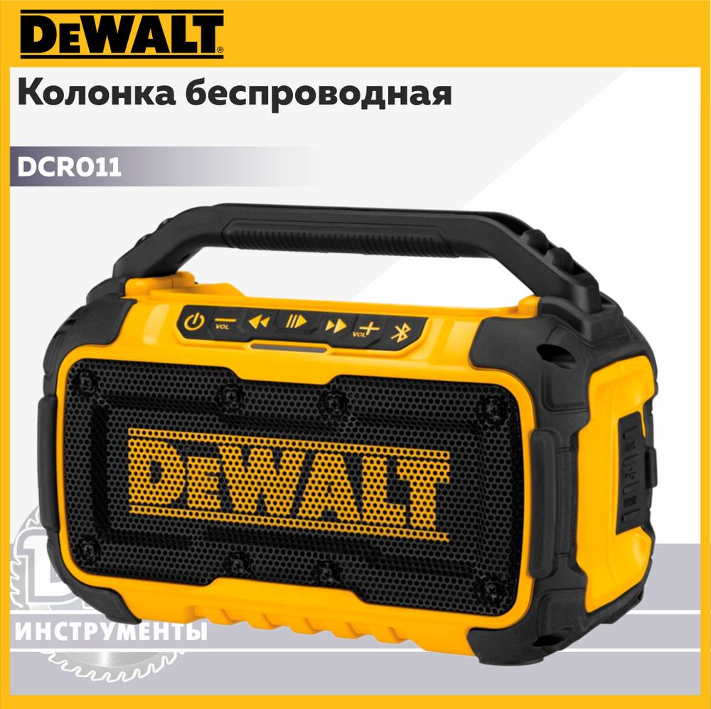 Беспроводная колонка DeWalt DCR011 (Без АКБ и ЗУ) #1