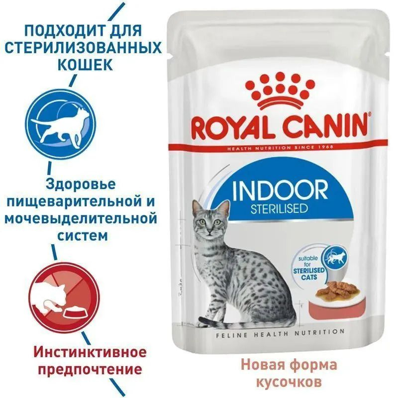 Влажный корм Royal Canin Indoor Sterilized для стерилизованных кошек в соусе 28х85г  #1