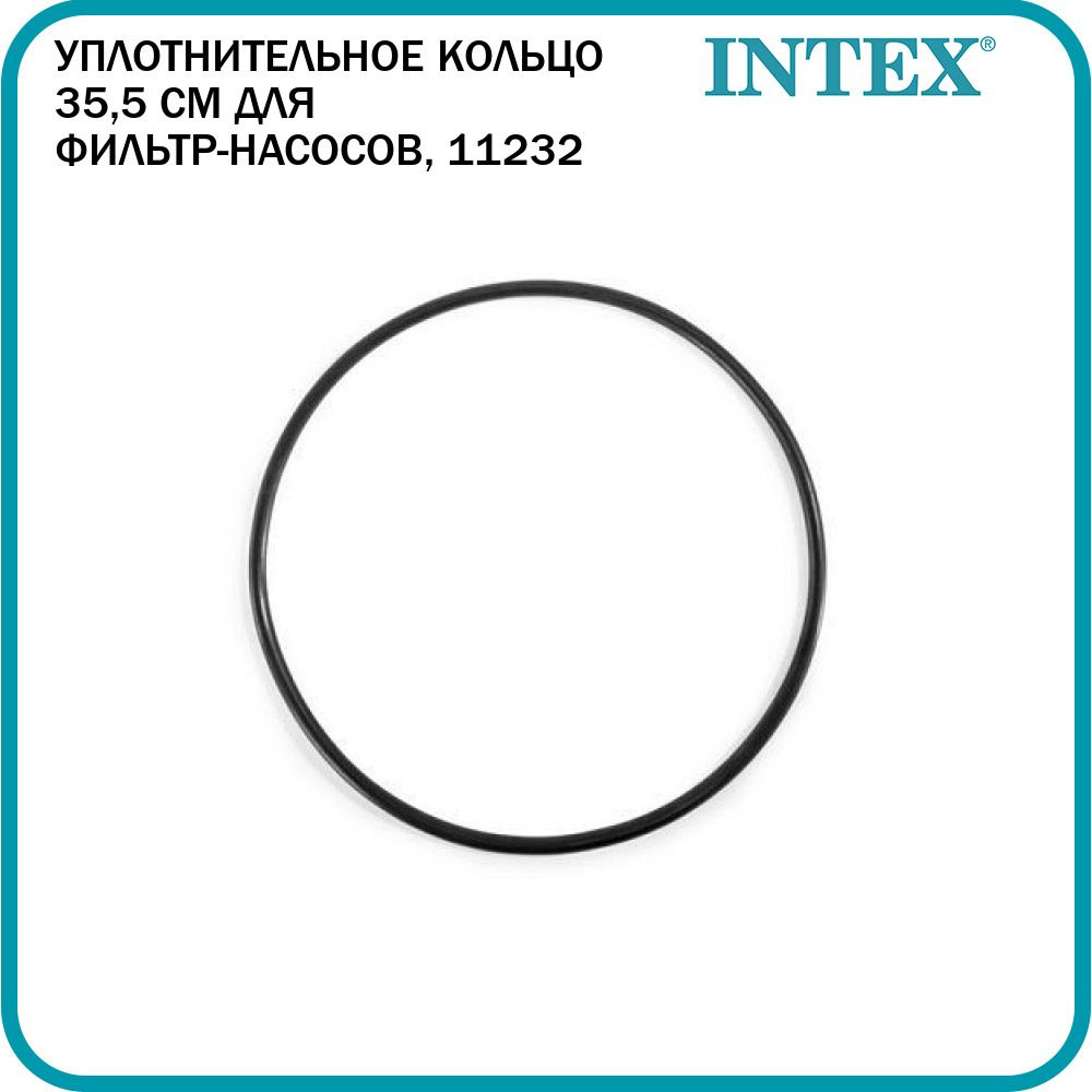 Уплотнительное кольцо 35,5 см Intex для крышки скиммера песчаных фильтр-насосов 28648/28652/28676/28680, #1