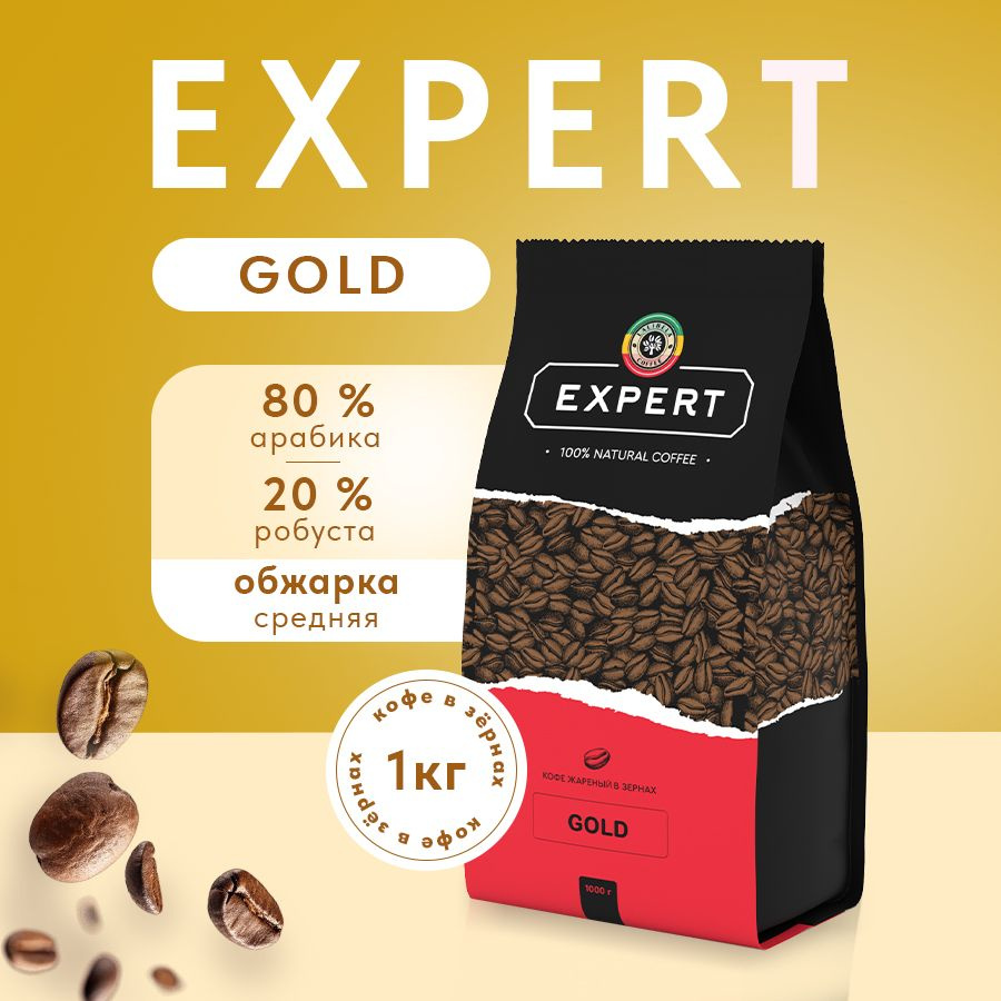 Кофе в зернах 1 кг LALIBELA COFFEE EXPERT GOLD натуральный жареный, арабика 80%, робуста 20%  #1