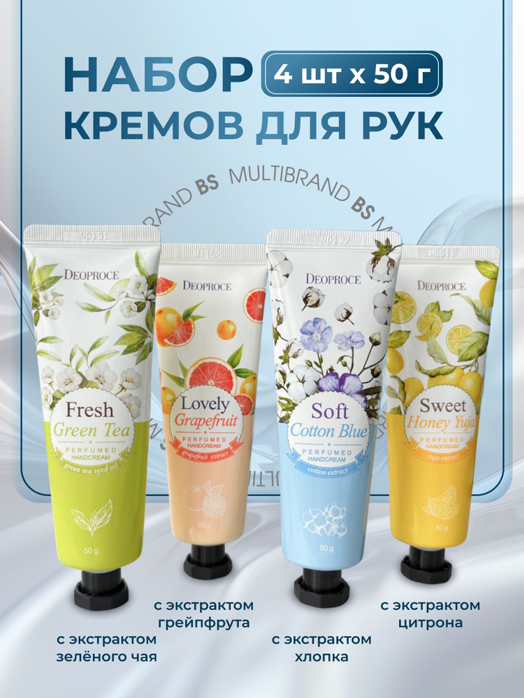 Deoproce Парфюмированный крем для рук Deoproce PERFUMED HAND CREAM, Набор 4 штуки по 50мл  #1