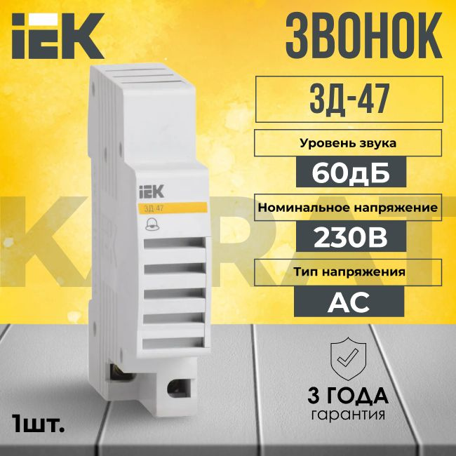 Звонок на DIN-рейку KARAT IEK - 1 шт. #1