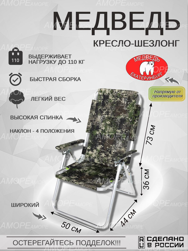 Кресло-шезлонг складное Медведь №5 туристическое алюминиевое  #1