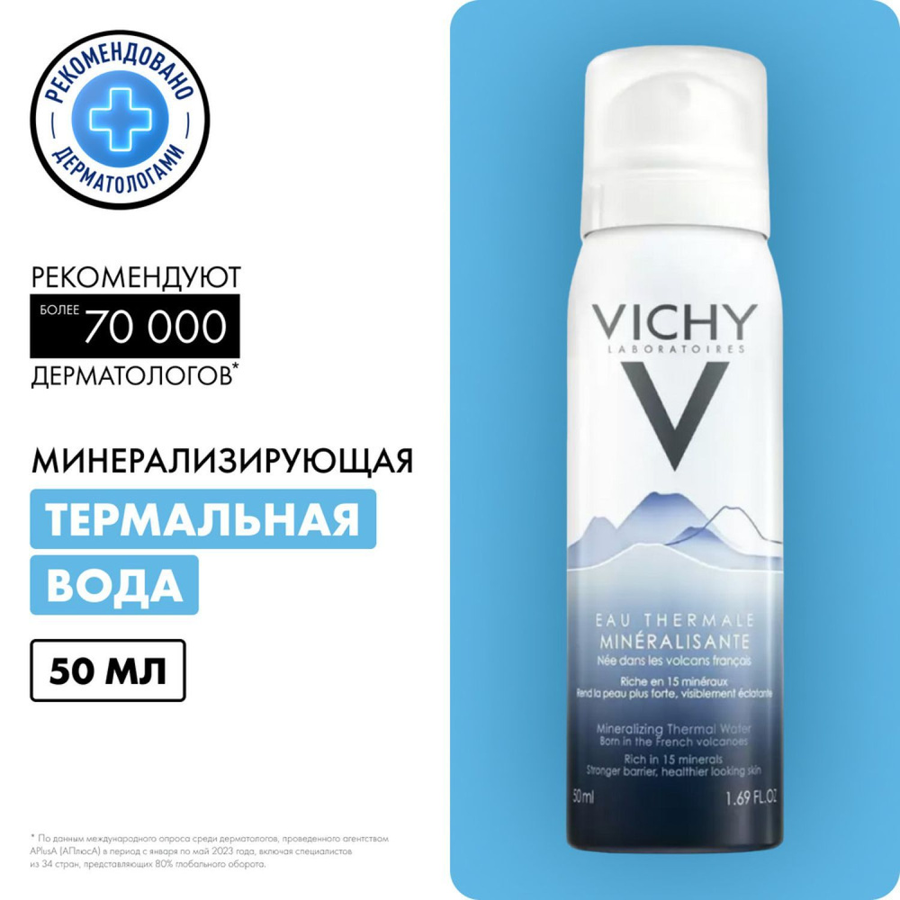 Vichy Минерализирующая термальная вода, 50 мл #1