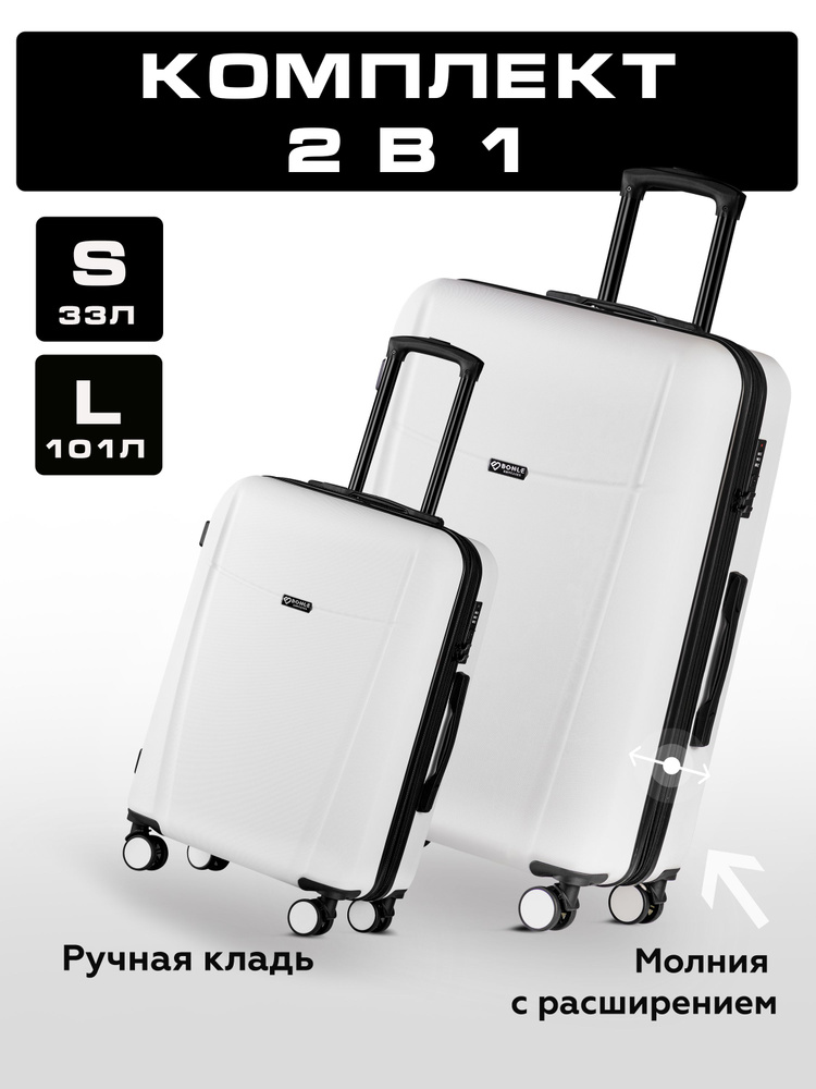 Комплект чемоданов на колесах 2 шт / Набор 2 в 1; большой с ручной кладью  #1
