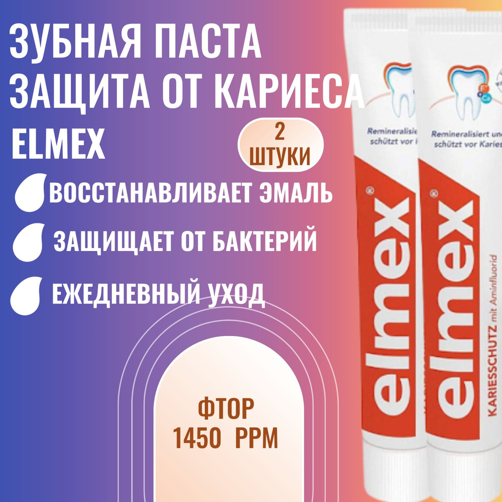 Зубная паста Colgate Elmex Защита от кариеса 75 мл 2 штуки #1