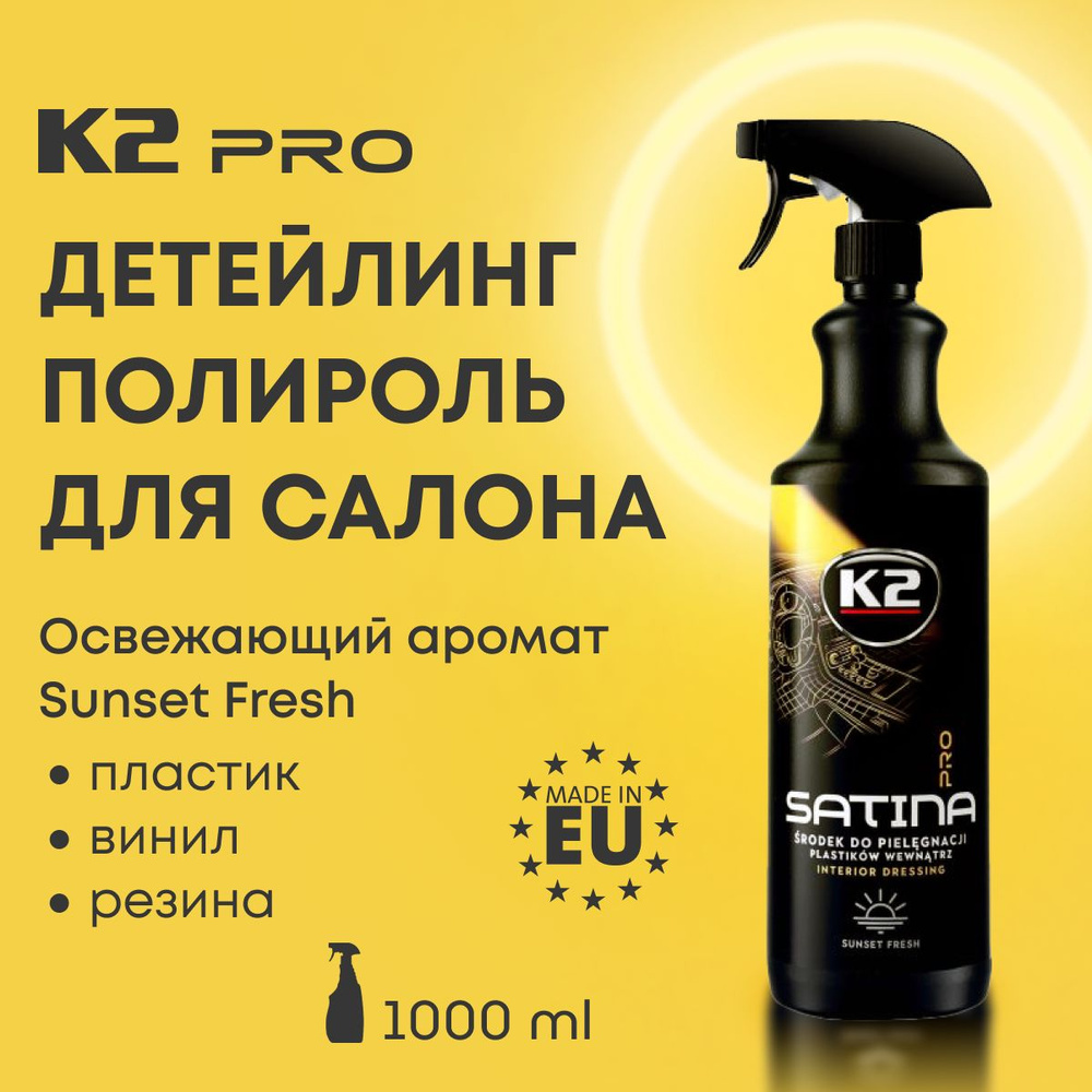 K2 Полироль для пластика в салоне автомобиля SATINA PRO, спрей 1л (свежесть)  #1