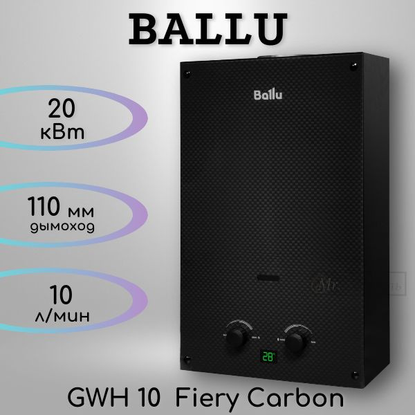 Газовая колонка Ballu GWH 10 Fiery Carbon, 10л/мин, черная #1