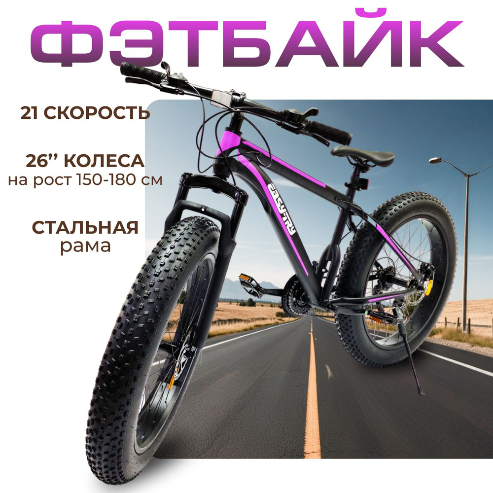 Велосипед Fat-bike, Fat Bike 26" 21 скорость #1