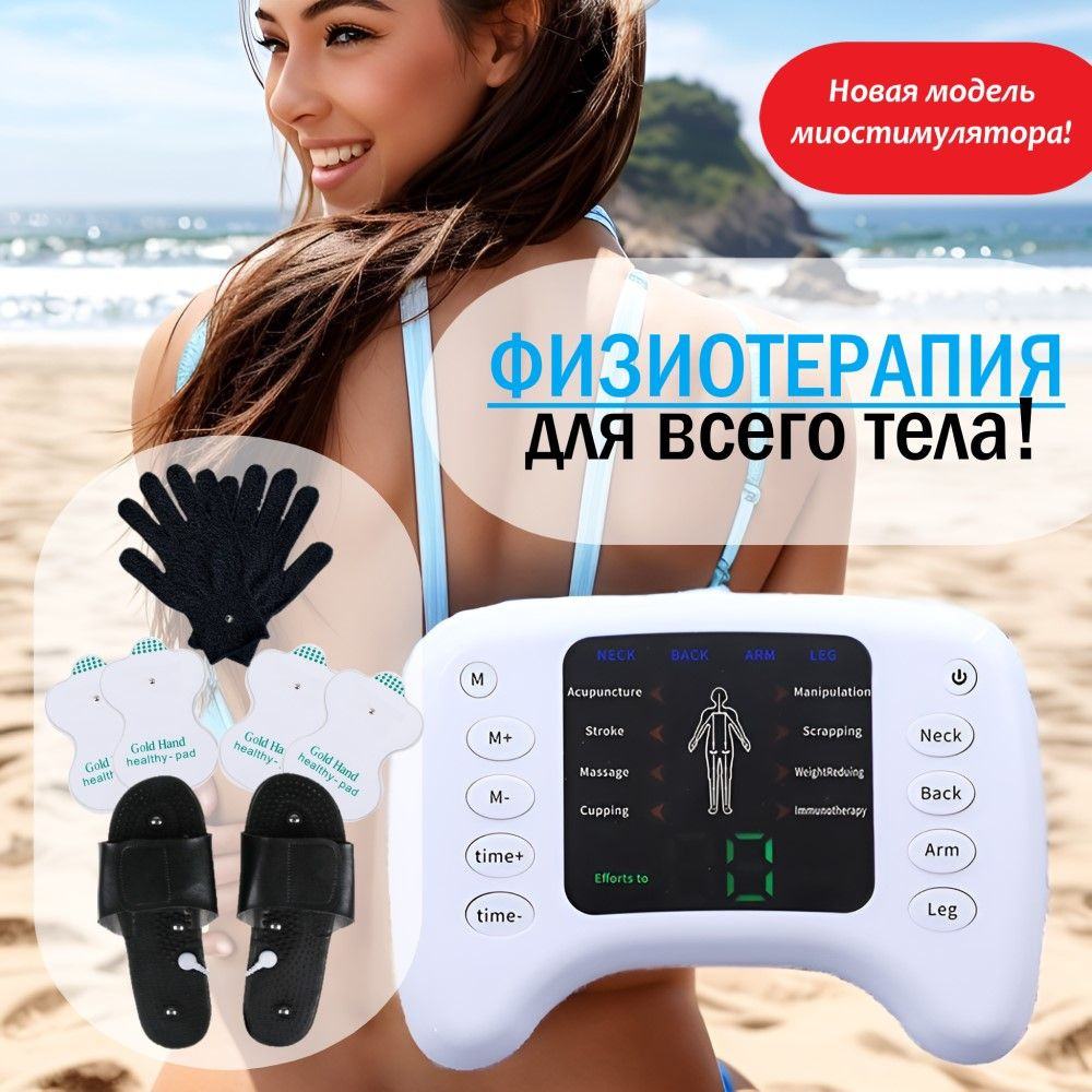 Миостимулятор микротоковый массажер для тела от боли мышц поясницы ems.  #1
