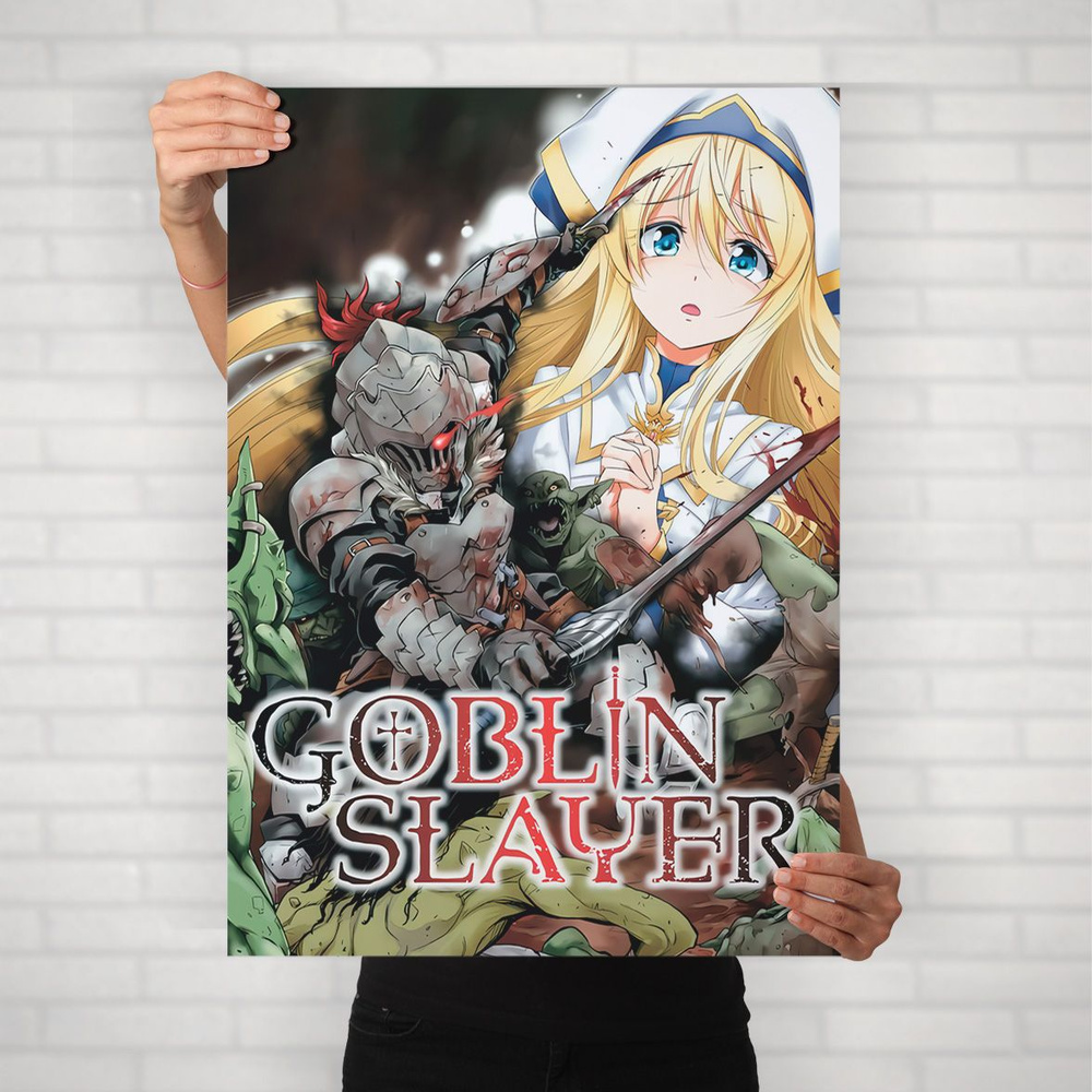 Плакат на стену для интерьера Убийца Гоблинов (Goblin Slayer - Убийца Гоблинов и Жрица 5) - Постер по #1