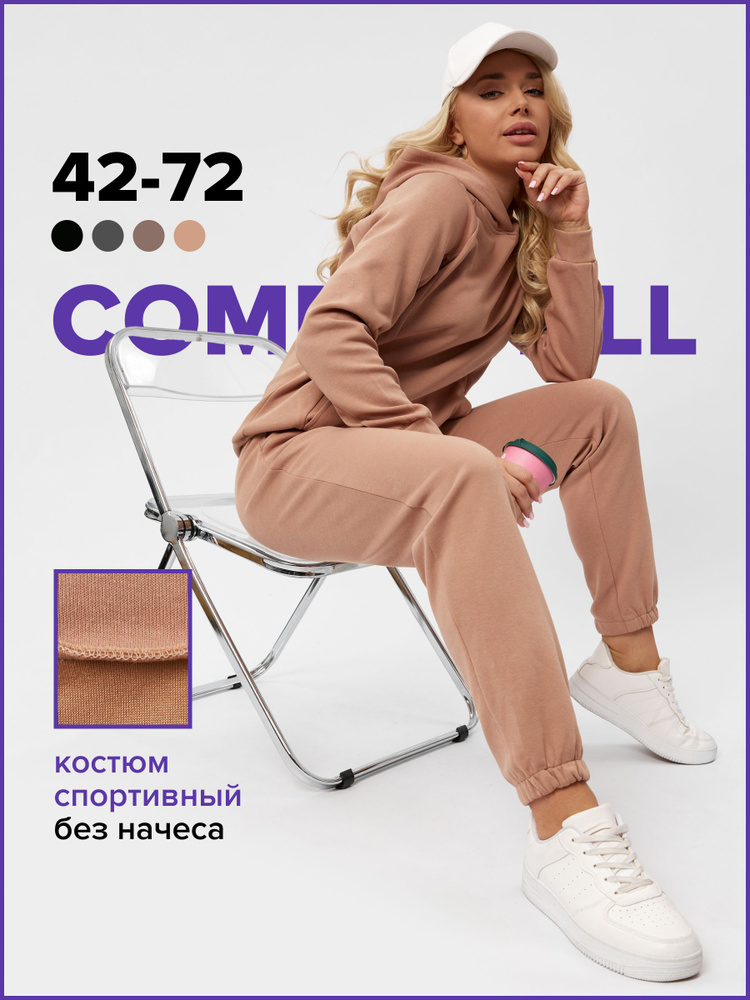 Костюм спортивный Comfortill #1