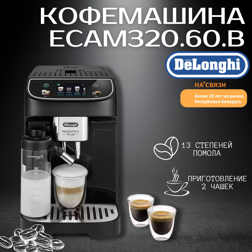 Кофемашина DeLonghi Magnifica Plus ECAM320.60.B с автоматическим капучинатором  #1