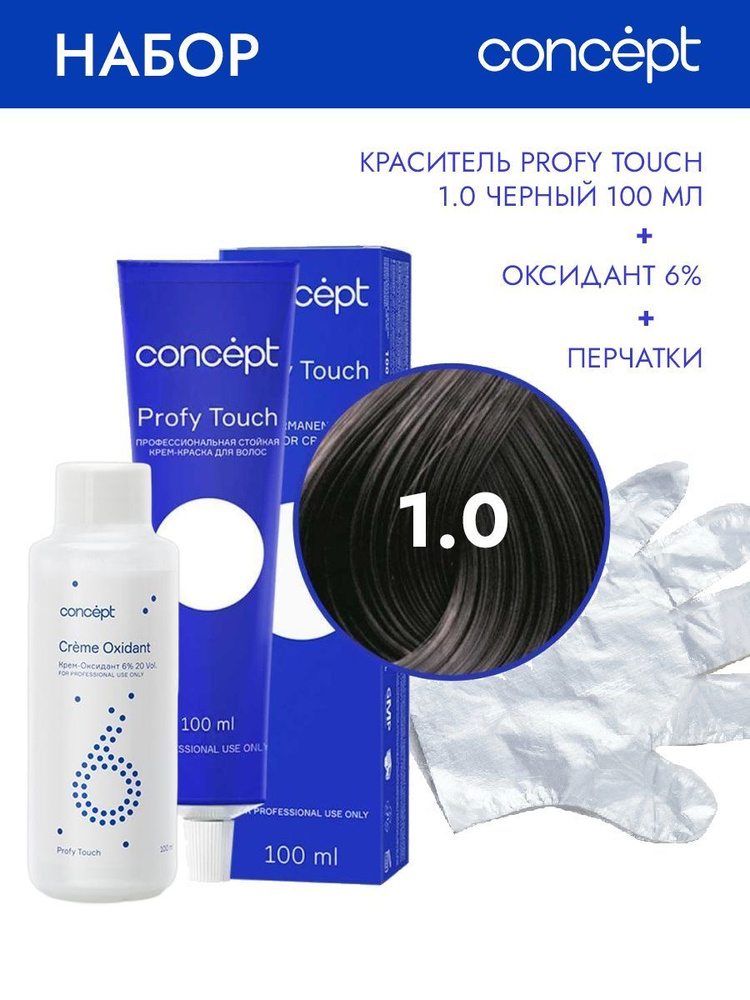 Concept стойкая краска для волос Profy Touch 1.0 100 мл + Оксидант 6% 100 мл + перчатки  #1