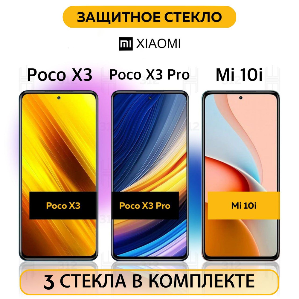 Комплект из 3шт.: Защитное стекло для Xiaomi Poco X3/X3 Pro/Mi 10i/Поко Х3/Ми 10i BRUTALITY PREMIUM QUALITY #1