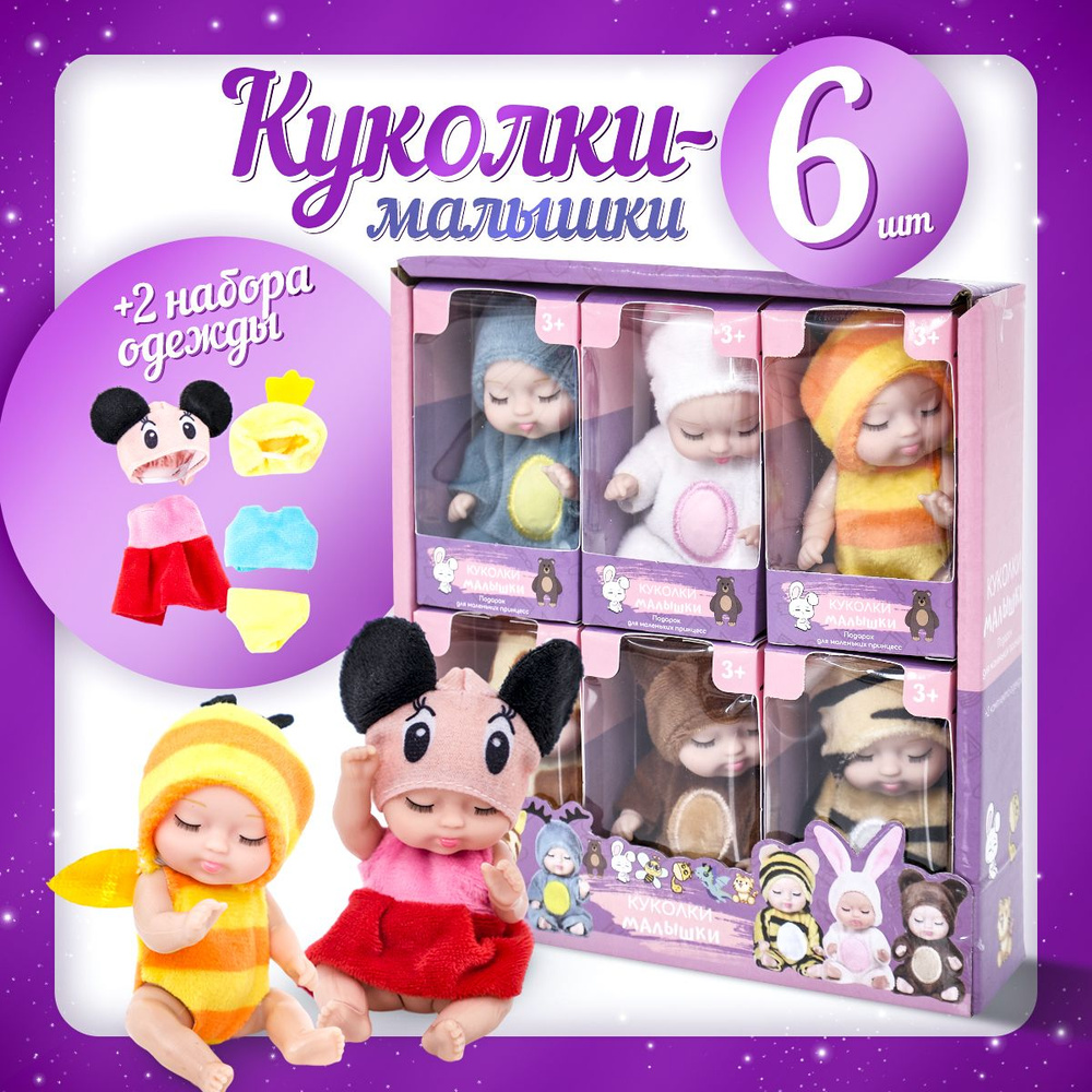 Набор куклы для девочек, мини-кукла пупс для маленьких / подарок для девочки  #1
