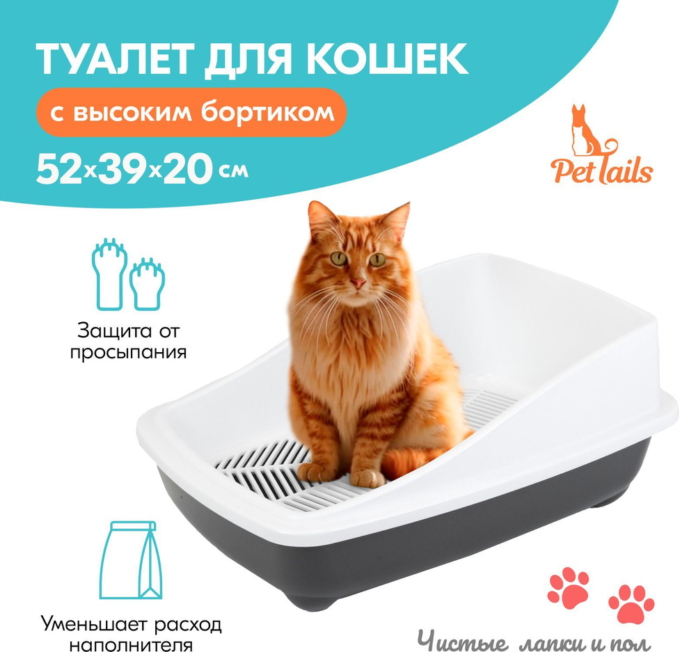 Туалет для кошек "PetTails" с высоким бортом и сеткой 52*39*20см (полипропилен) серый  #1