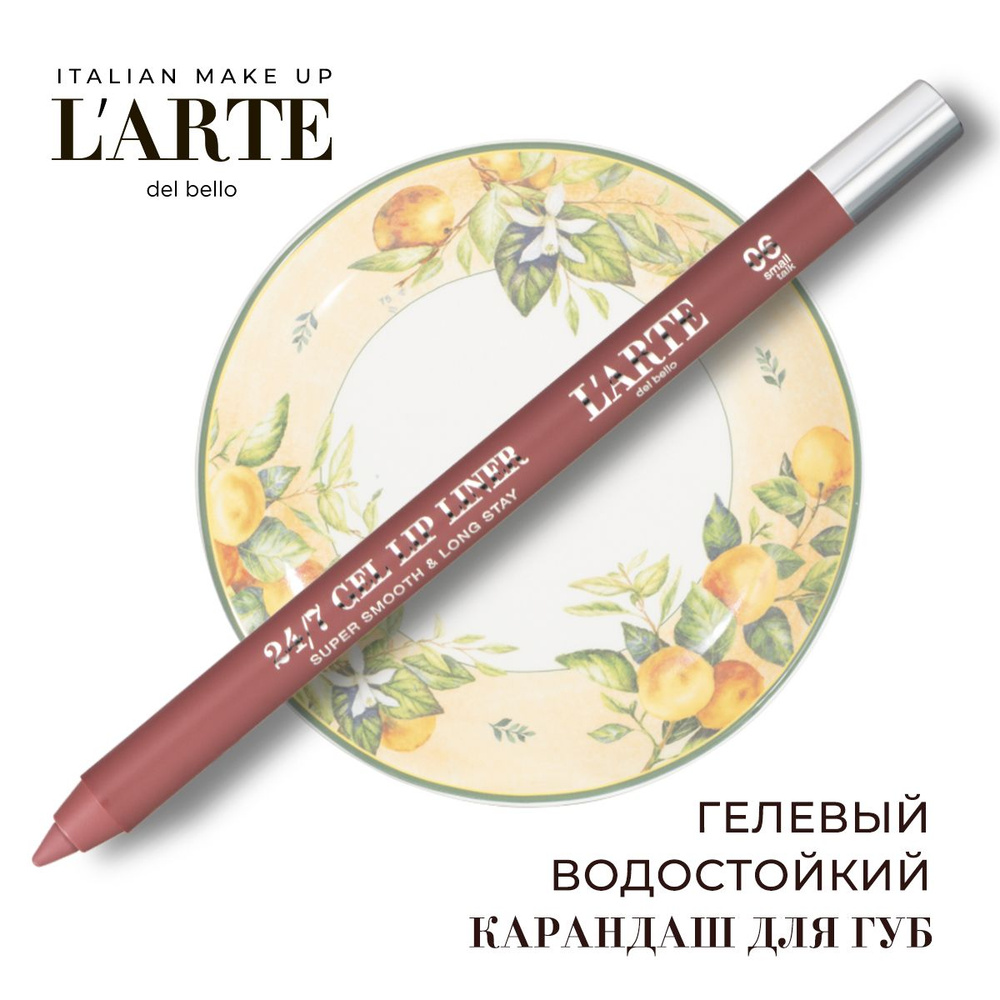 Устойчивый гелевый карандаш для губ 24/7 Gel Lip Liner, 06 small talk #1