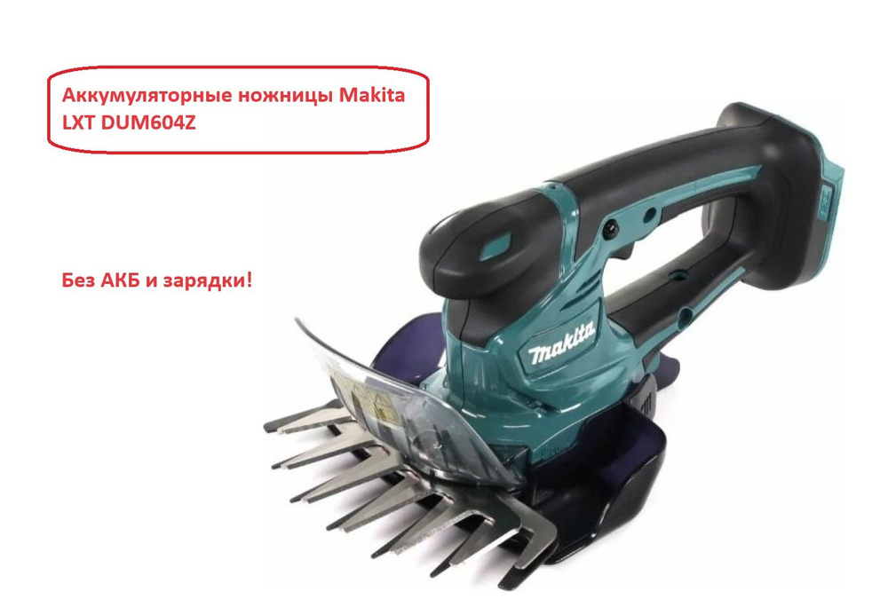 Makita Аккумуляторный кусторез,8мм #1