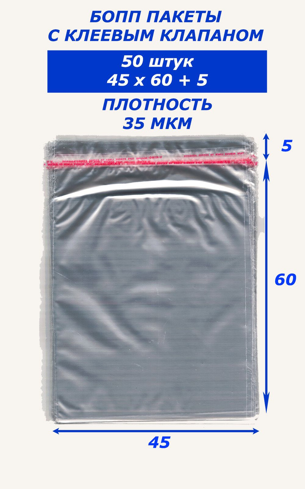 Bag-Pack Пакет с клеевым клапаном, 45x60 см #1