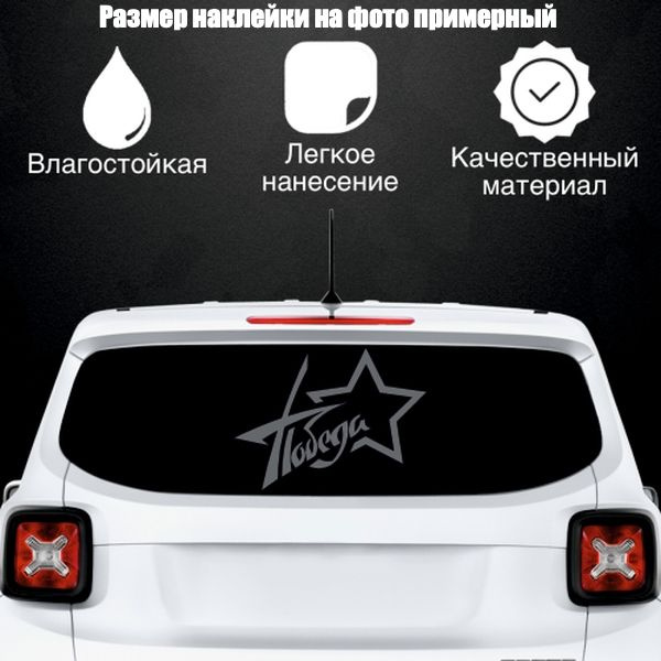Наклейка "9 мая Победа", цвет серебристый, размер 600*440 мм / стикеры на машину / наклейка на стекло #1