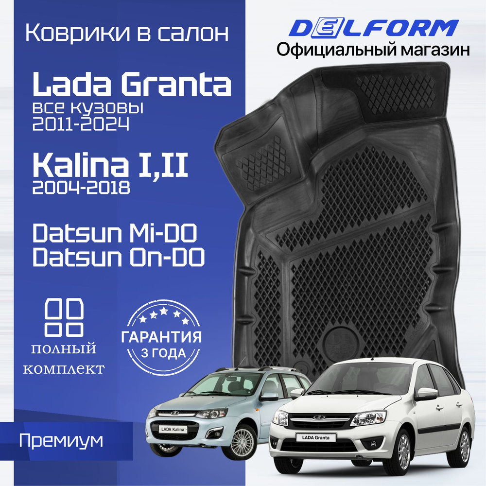 Коврики в салон автомобиля Delform Delform-011, цвет черный - купить по  выгодной цене в интернет-магазине OZON (874605990)