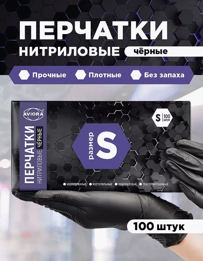 Перчатки нитриловые черные размер S 100шт. в уп. #1