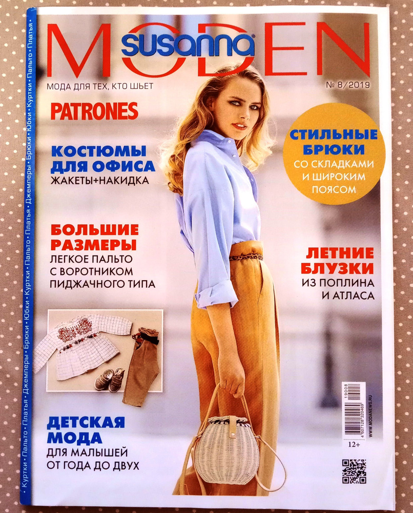 ЖУРНАЛ СЮЗАННА (SUSANNA MODEN) #1