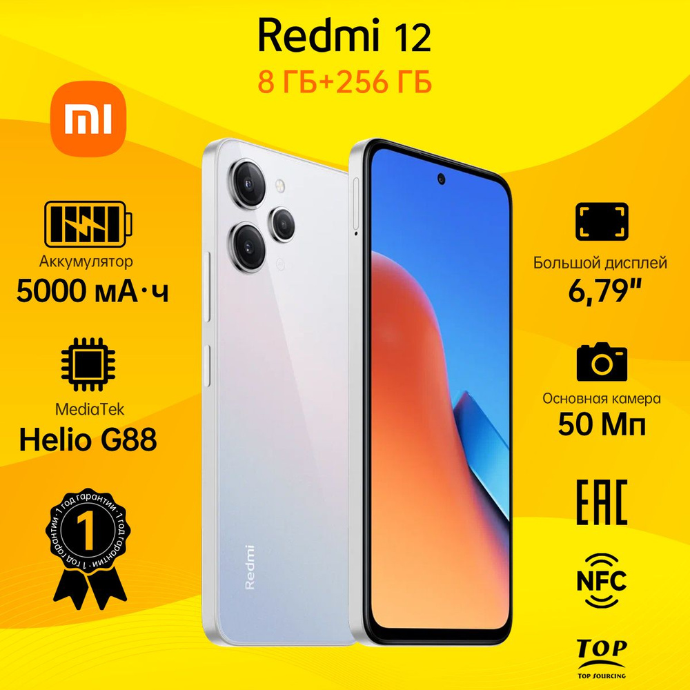 Xiaomi Смартфон Redmi 12 8/256 ГБ, серебристый #1