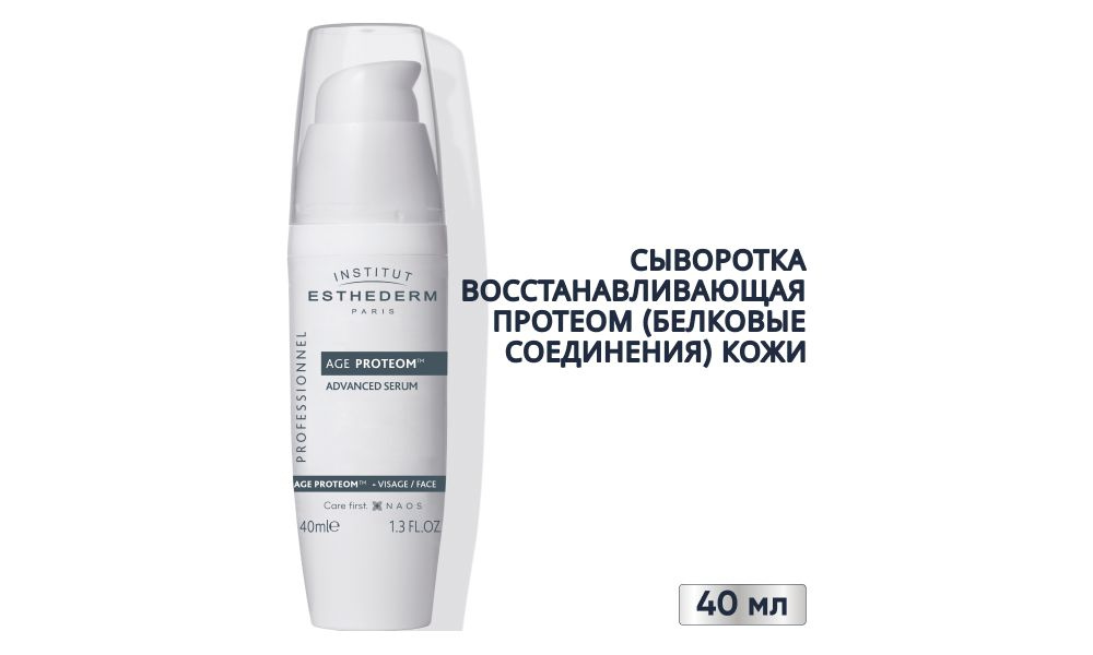 AGE PROTEOM ADVANCED SERUM Сыворотка Восстанавливающая Протеом 40мл  #1