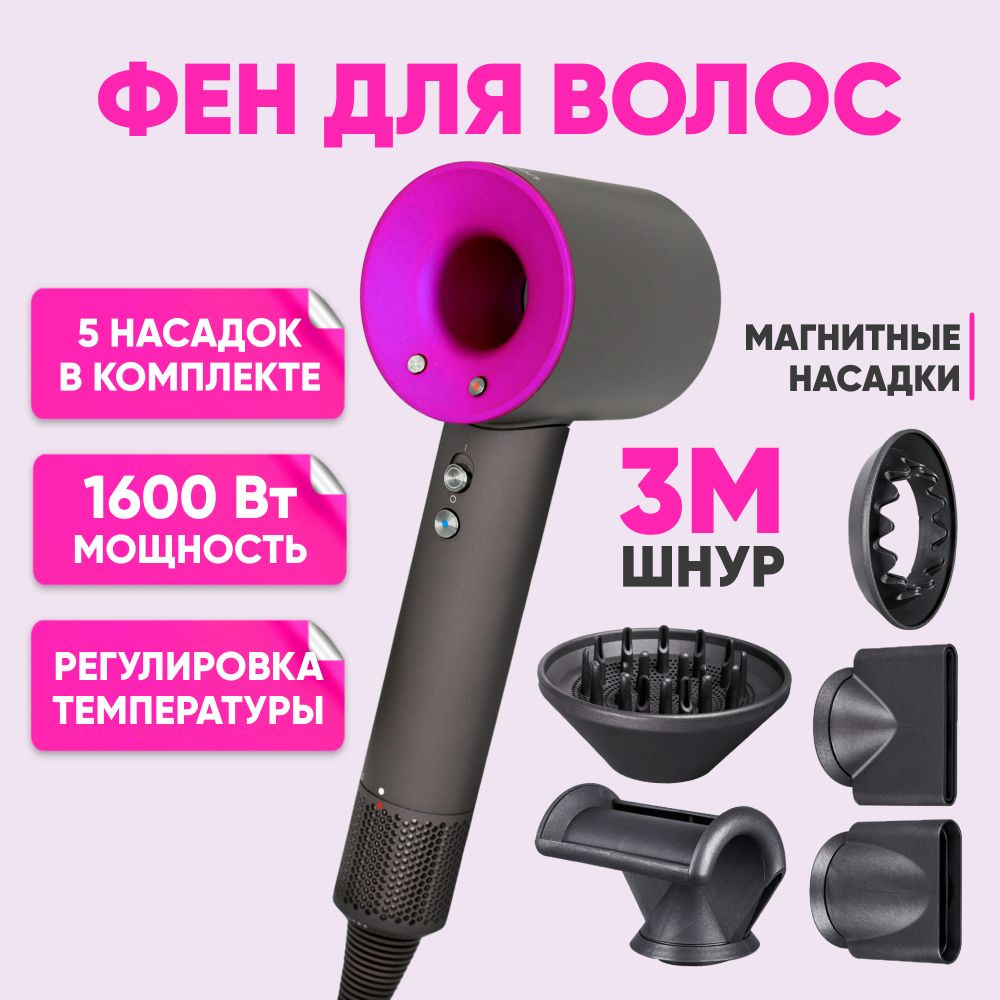 Стайлинг для укладки волос серо-розовый / Фен для сушки волос с 5 магнитными насадки, фуксия, 1600 Вт #1