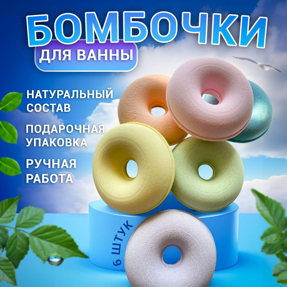 Набор бомбочек для ванны Пончики #1