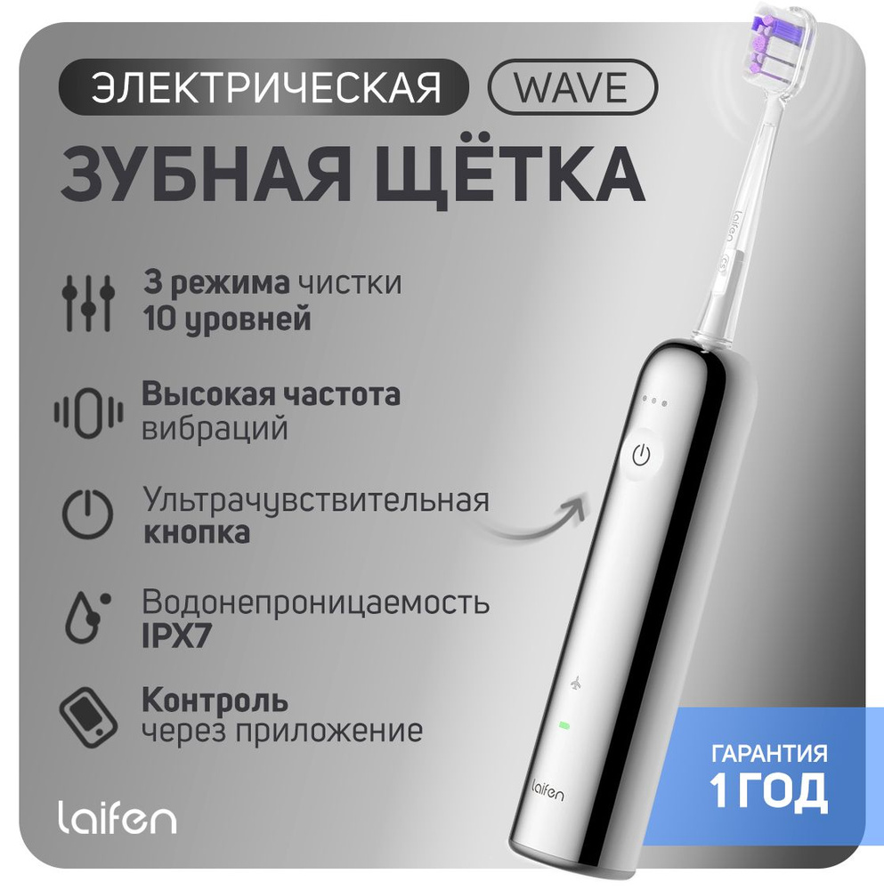 Электрическая зубная щетка Laifen Wave, серебристый #1