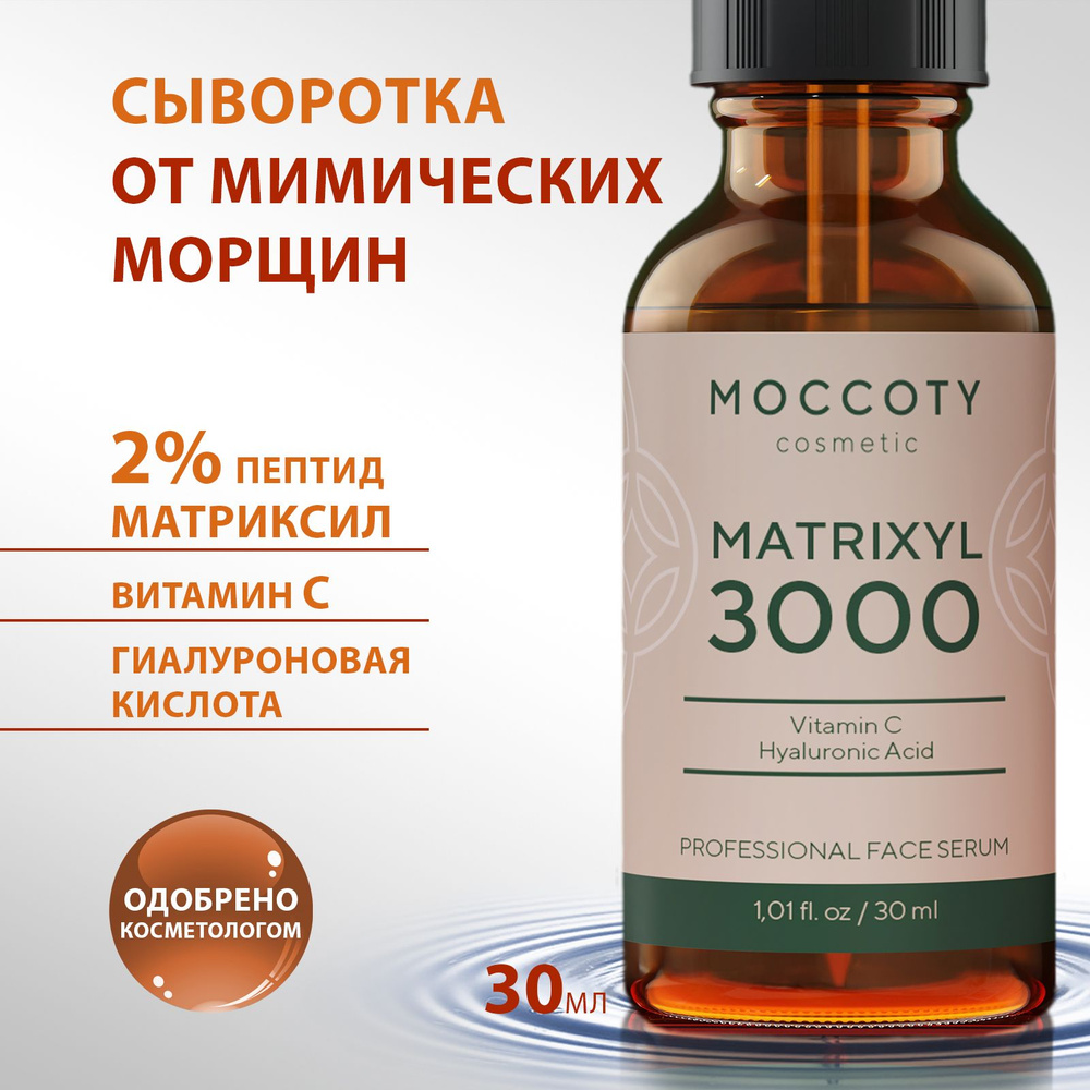 MOCCOTY Сыворотка для лица Восстановление, 30 мл #1