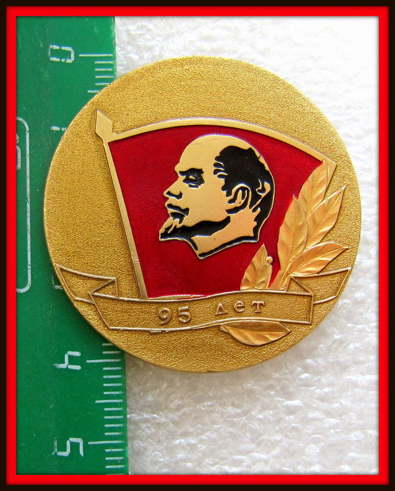 знак - ЛЕНИН / 95 лет ВЛКСМ . Большой - 1 #1