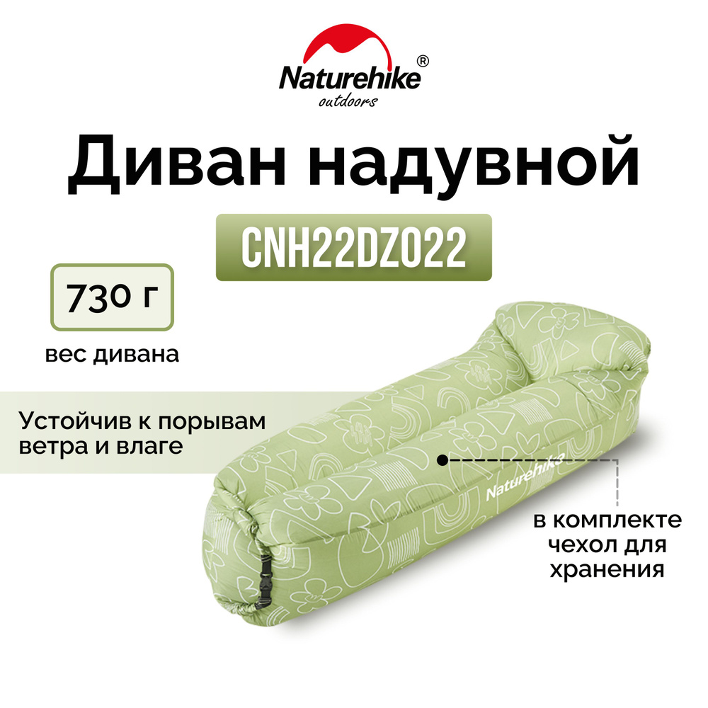 Диван надувной Naturehike CNH22DZ022 зеленый, 6975641886723 #1