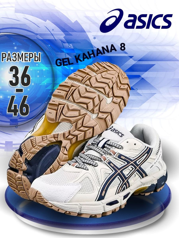 Кроссовки ASICS Gel-Kahana 8 #1