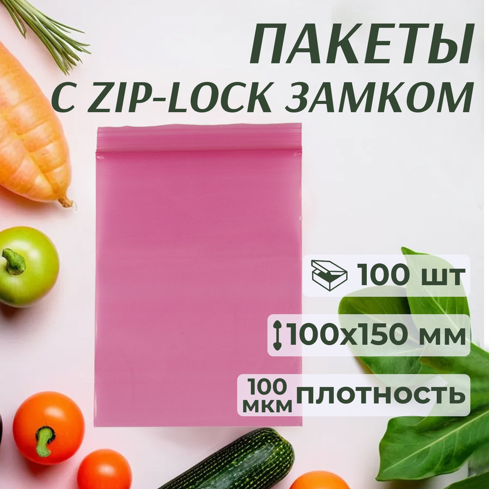 Зип пакеты с застежкой 10x15 см, зиплок розовые, 100 шт #1