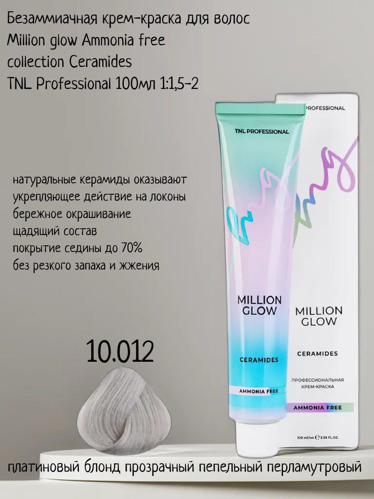 Крем-краска для волос TNL Million glow Ammonia free collection Ceramides оттенок 10.012 платиновый блонд #1