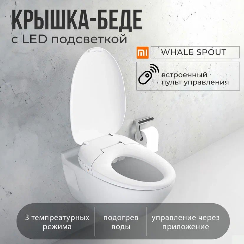 Умное сиденье для унитаза с микролифтом Whale Spout Smart Toilet Cover Pro LY-ST1808-008B  #1