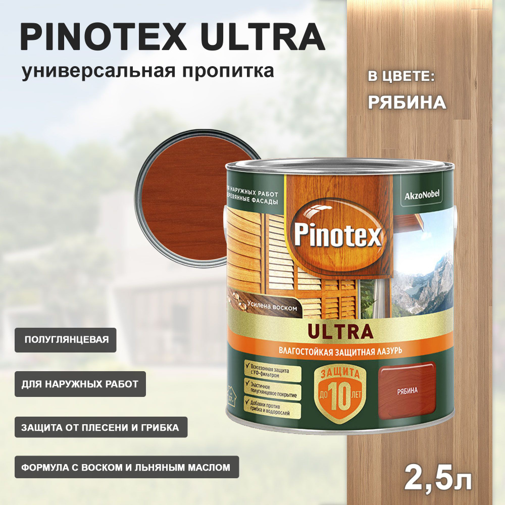 PINOTEX ULTRA лазурь защитная влагостойкая для защиты древесины до 10 лет рябина (2,5л) new  #1